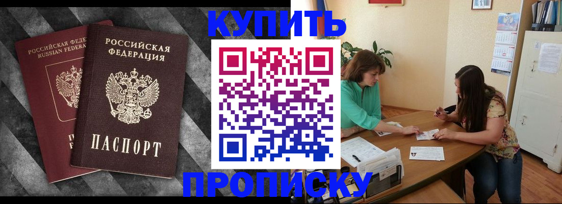 прописка штамп в Камышине