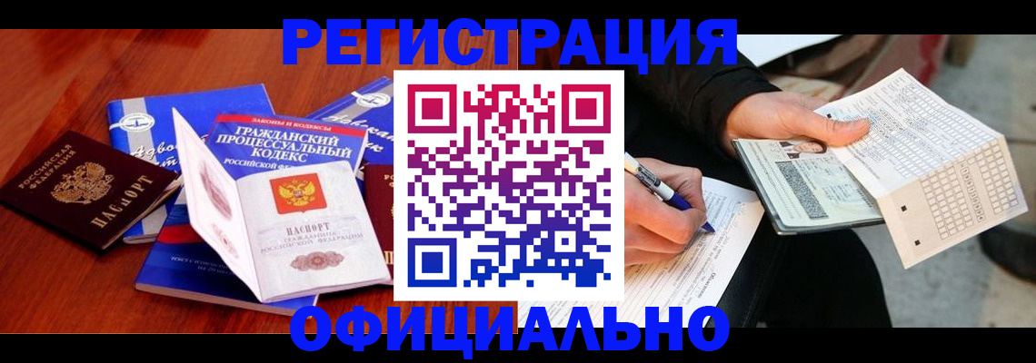 прописка паспорт в Камышине